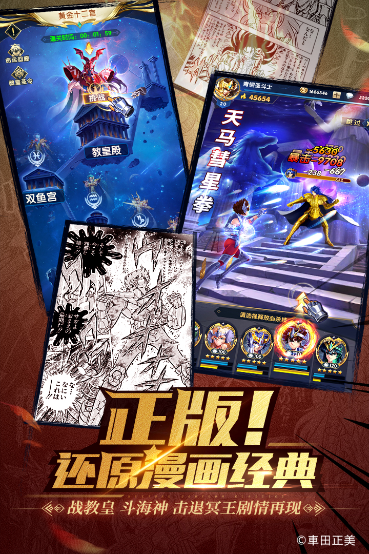 圣斗士星矢正义传说台服官网版