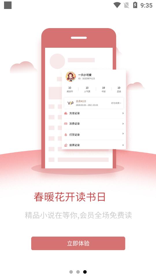 文享阅读  v1.1.9