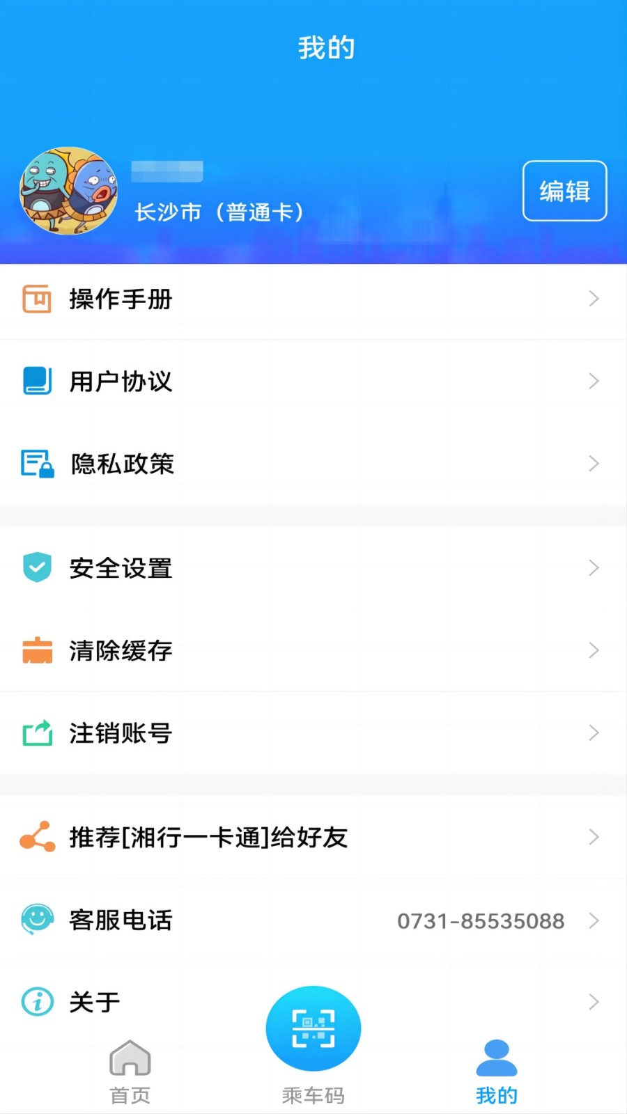 湘行一卡通  v2.2.07