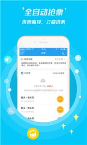 114票务机票火车票  v8.5.5