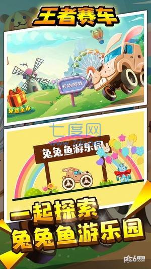 王者赛车登山版