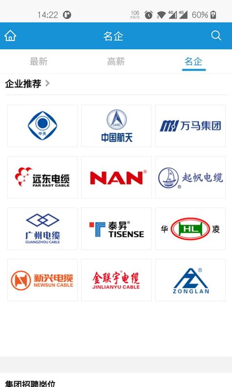 线缆招聘网 v3.0.5