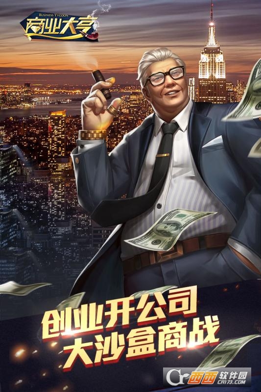 商业大亨手游官方版 1.0.1安卓版