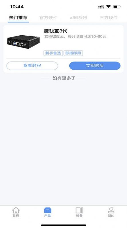 彼度云网络管理 v1.0