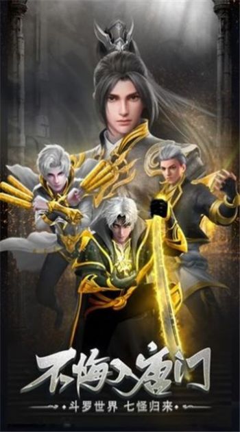 斗罗新世界rpg游戏安卓版