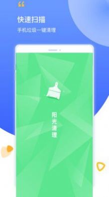 阳光清理 v9.0
