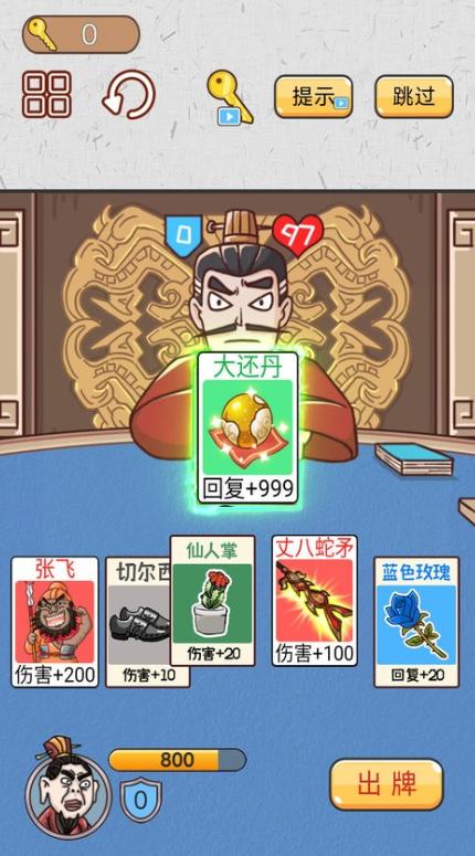 爆笑三国传最新版  v1.0