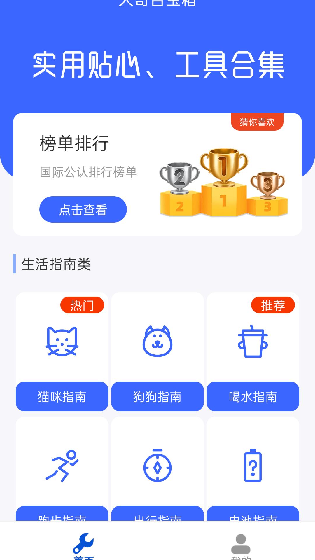大哥百宝箱 v4.3.52.00