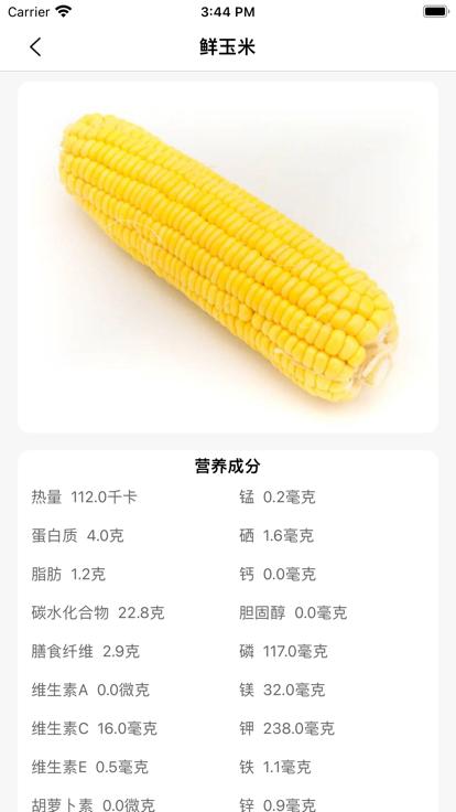 小明健康大师截图2