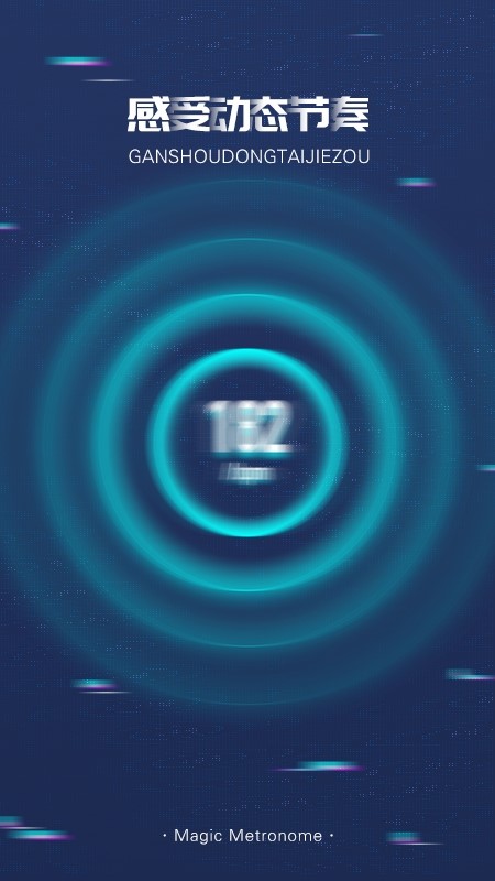 魔力节拍器  v1.0