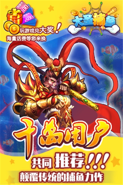 大圣捕鱼手机游戏 v1.8 安卓版