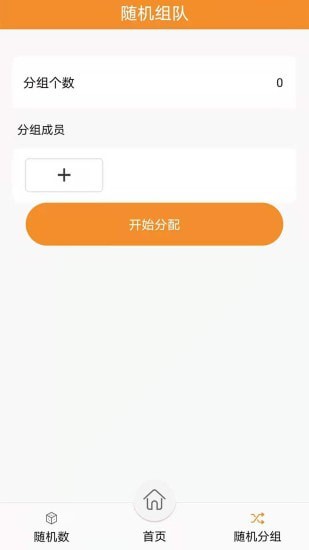 随机抽签抓阄 v1.0