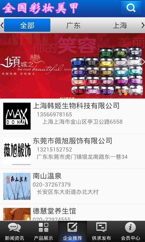 全国彩妆美甲 版本：v1.0