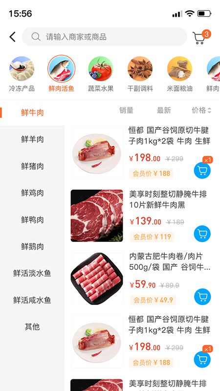 东唯电商App官方版图片1