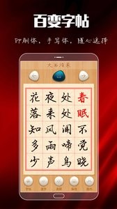 大书法家  v1.02
