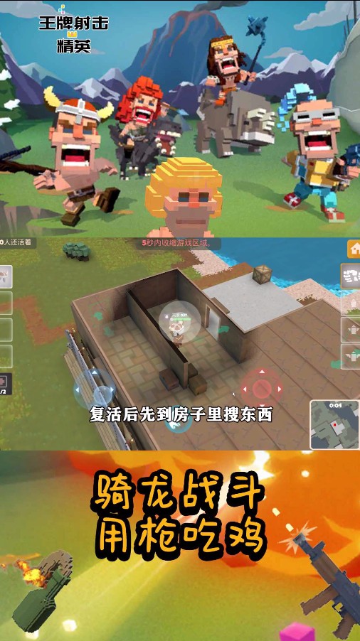 王牌射击精英游戏安卓版图片2