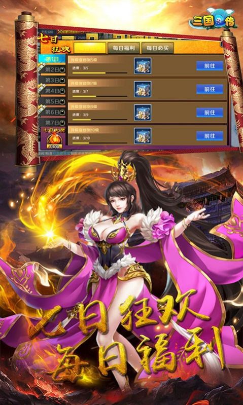 三国Q传指尖三国手游官方版