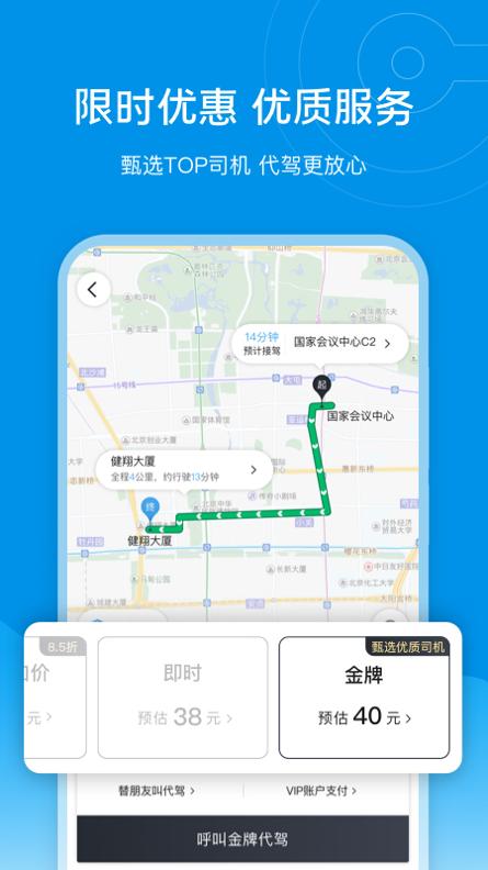 e代驾 v9.16.5