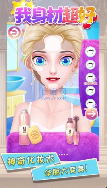 我身材超好游戏 v1.0