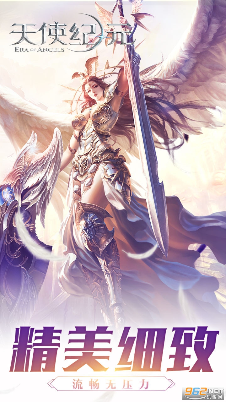 天使纪元二周年版 v2.1656.919475 官方正版