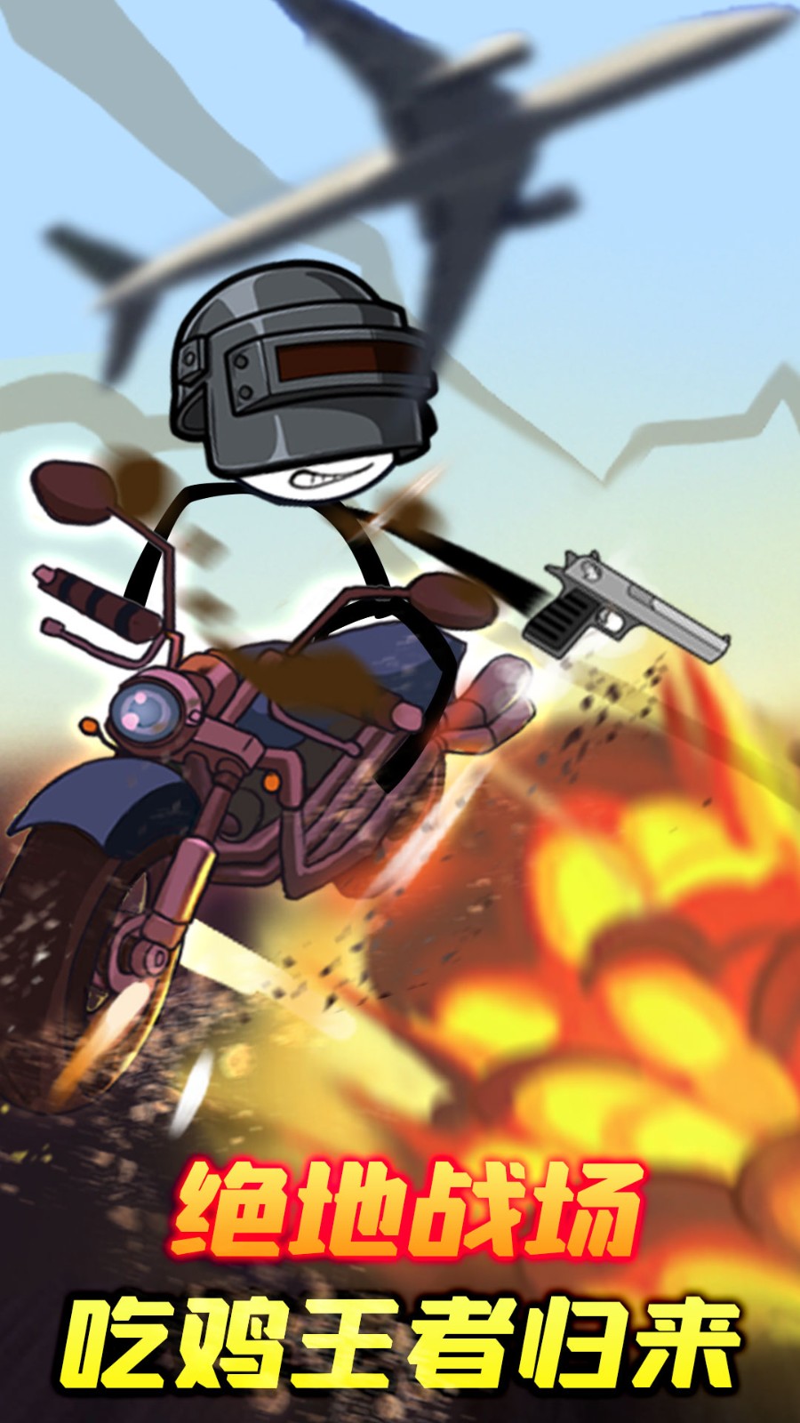 火柴人大逃亡五一篇  v1.0.5