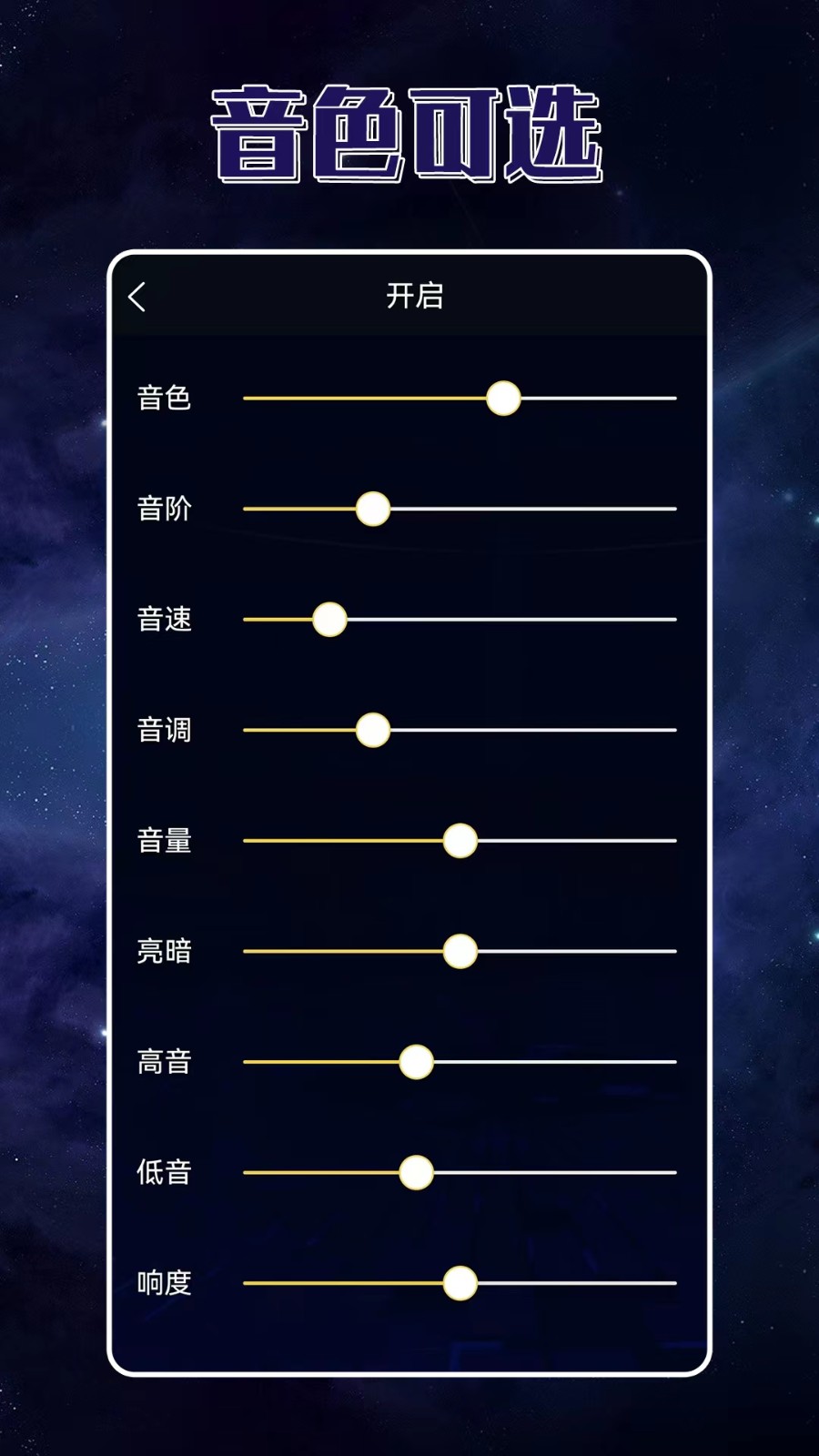 声优变声器  v1.0.0