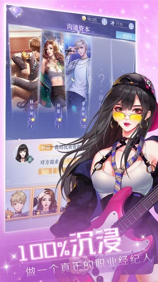 璀璨星途公测版截图1