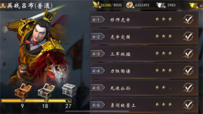 三国武将传手游