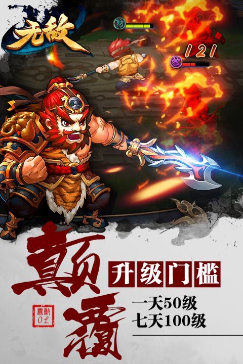 无敌OL v3.2.5