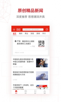 界面新闻 v2.0.5