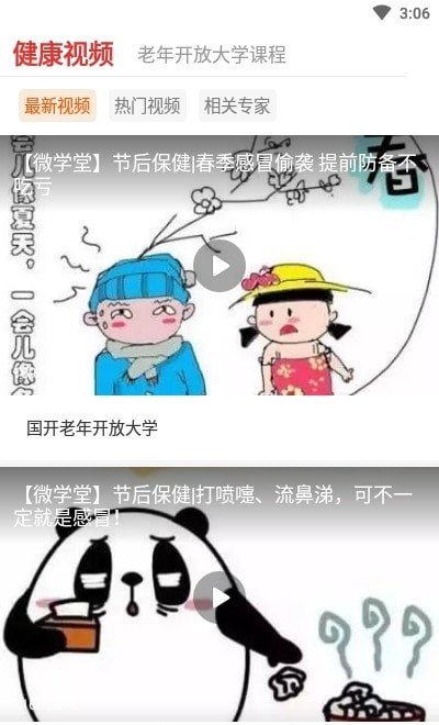 中老年学社 v1.0.0.0