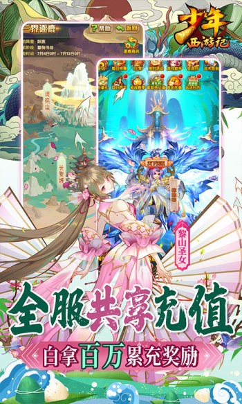 少年西游记赚钱版 v6.1.22