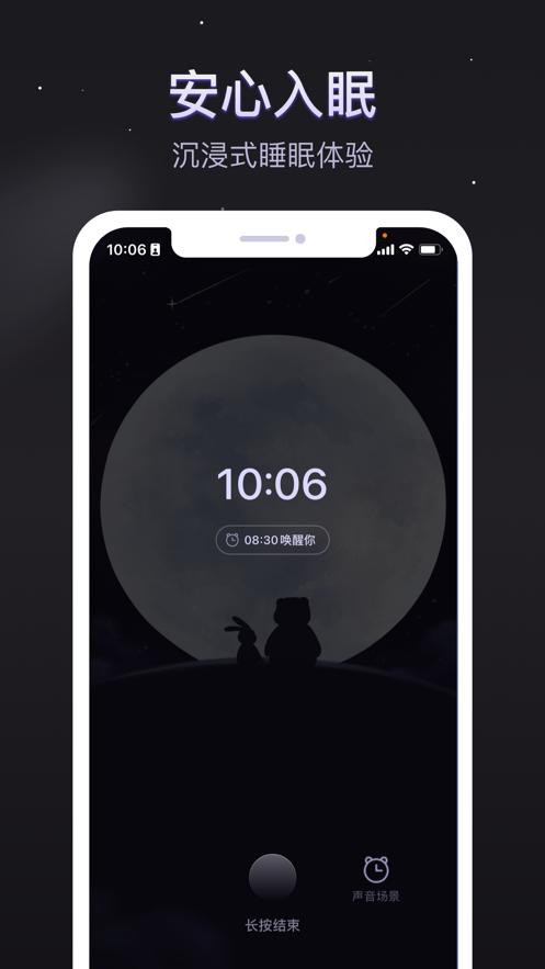 软眠眠截图1