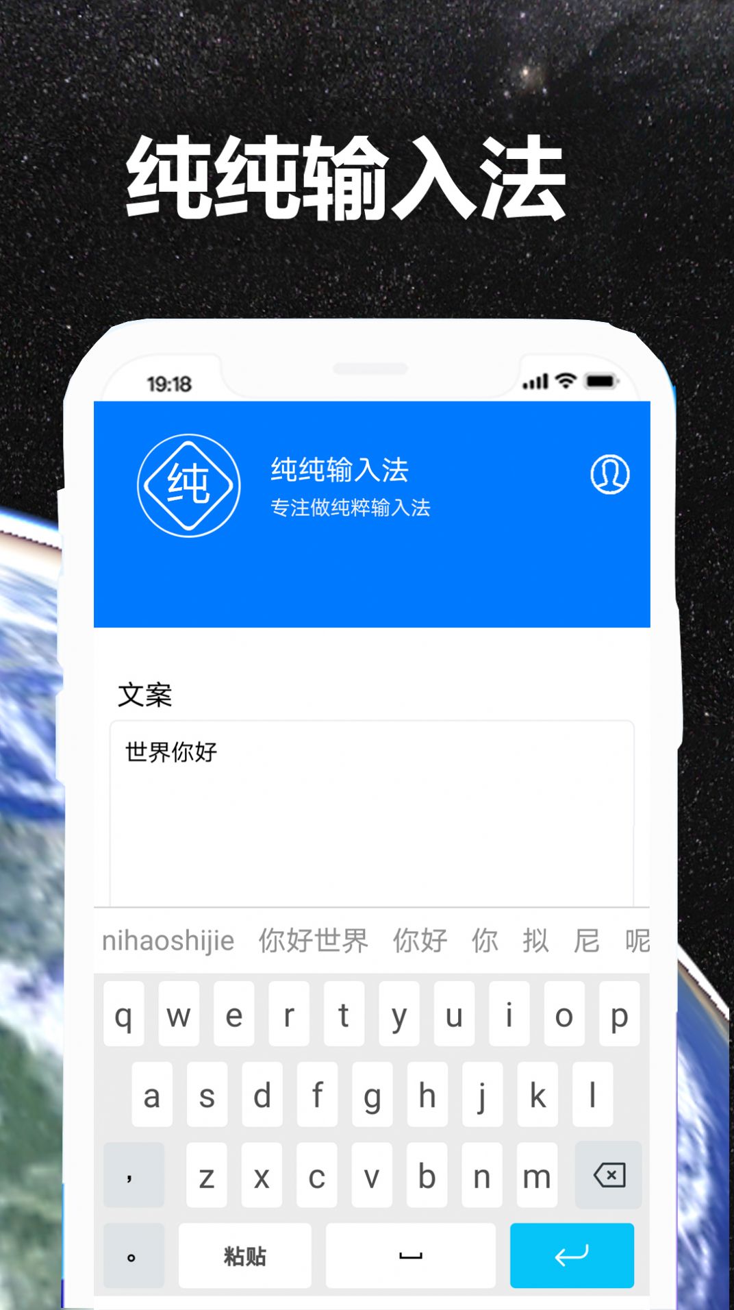 纯纯输入法app v1.0