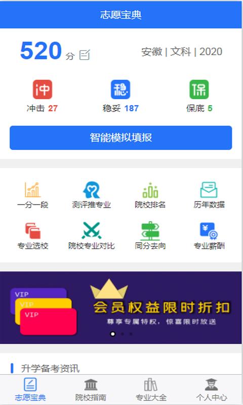 高考志愿宝典 v5.0.5