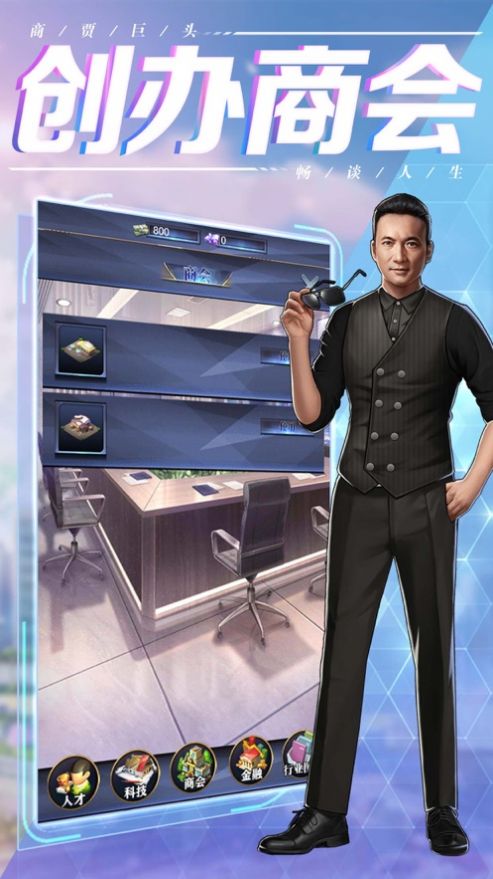 商道佳人手机游戏官方版 