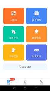 万能扫描宝  v1.3.8