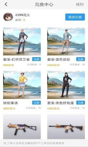 4399和平精英助手app官方版下载图片1