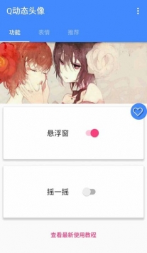 Q动态头像 v3.0.5