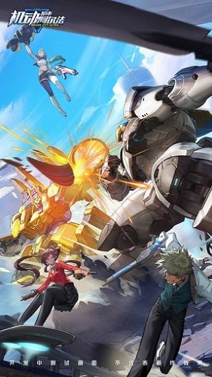 机动都市阿尔法官方版 v1.0.15813