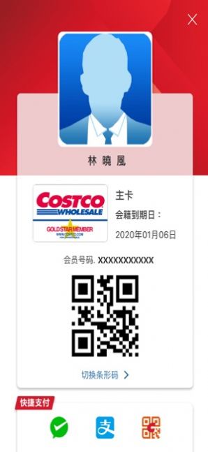 costco线上购物官方软件app下载 截图0