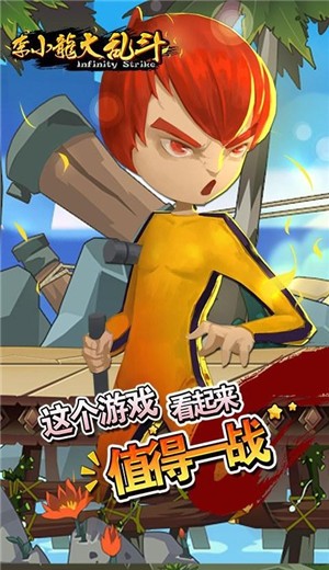 李小龙大乱斗 v2.2.0