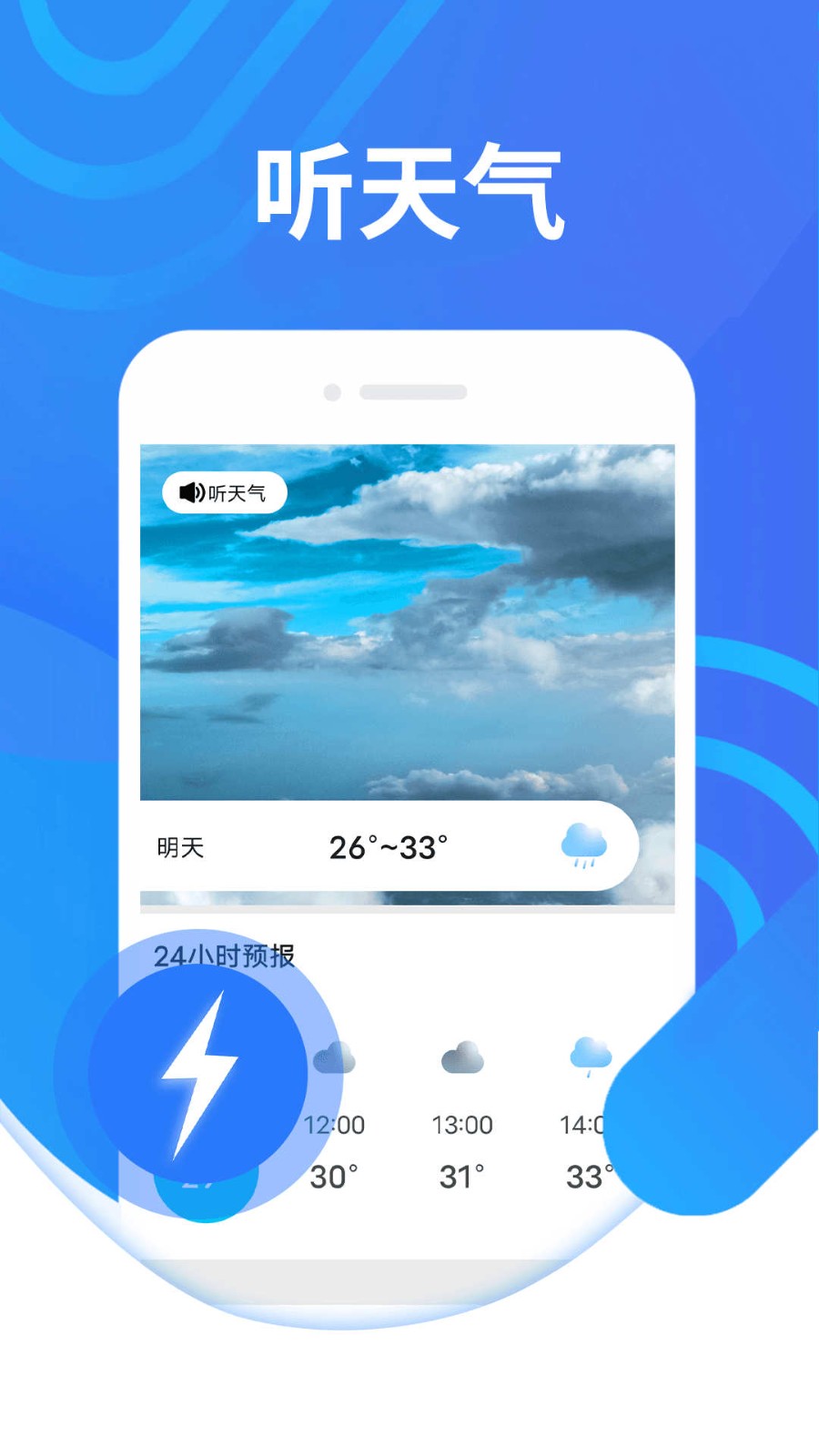 青木瓜云烟天气  v1.0.0