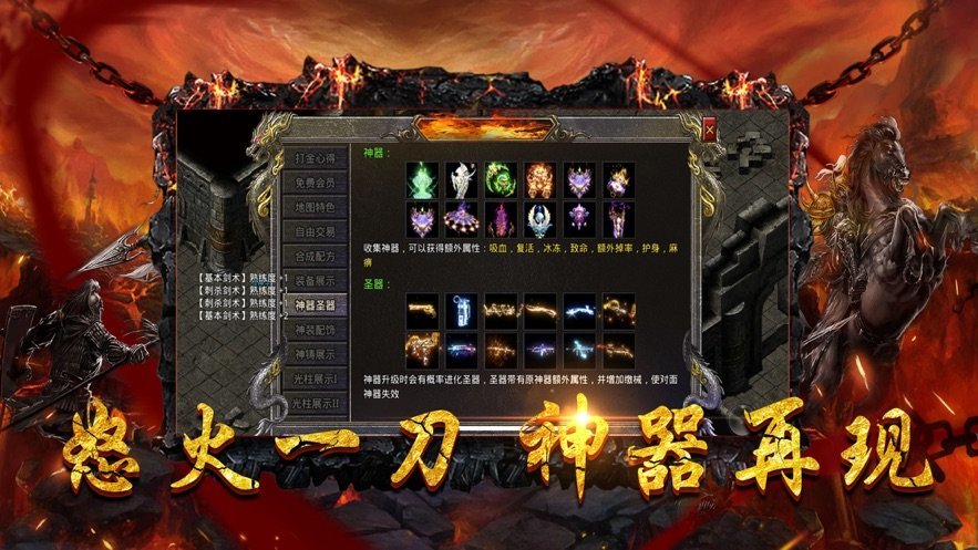怒火一刀神器传奇手游 v1.90