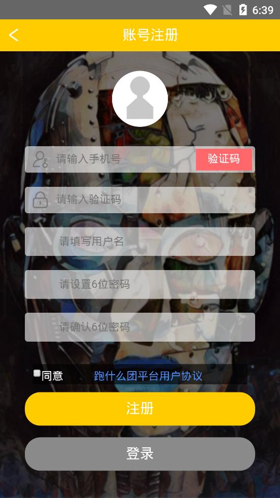 跑什么团