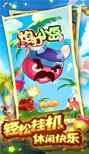 炮打小岛  V 1.0.0