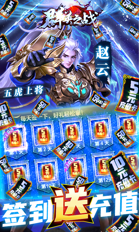 群英之战(送2020赠礼) v1.9.1