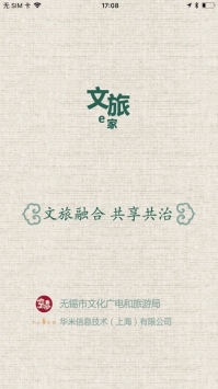 无锡文旅e家 v3.1.5