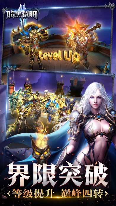 暗黑黎明 v3.2.5
