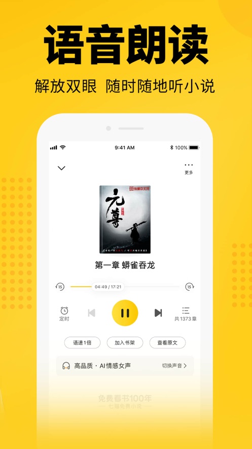 七猫小说4.6ios最新免费版  v4.5.1